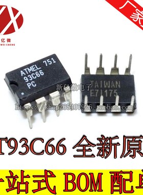 全新原装进口 93C66 AT93C66A-10PU-2.7 直插DIP8 存储器芯片IC