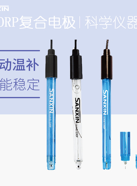 上海三信301Pt-C/3501Pt-C/301-C 玻璃 塑壳ORP复合电极ph计