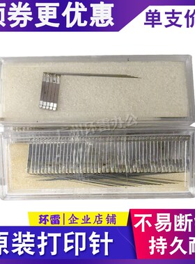 实达 STAR AR5400+ AR3200II NX500 NX750 NX600 打印头打印针原