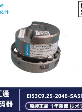 长春汇通原型号EI53C9.25-2048-SA5N2TE电梯编码器替代海德汉1387