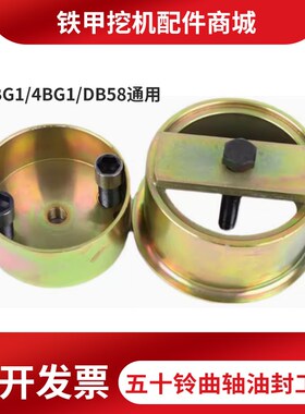 挖掘机五十铃曲轴前后油封拆安装专用工具4HK1 6BG1 4BG1 6HK1