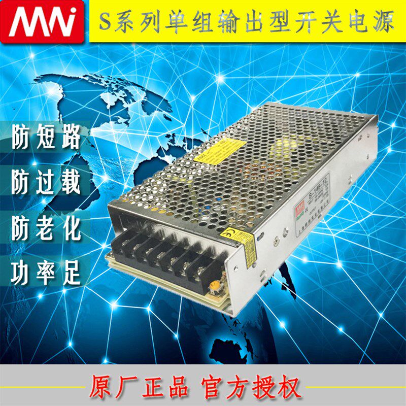 名纬科技S系列单组输出型开关电源S-145W 5/12/24V厂家直销