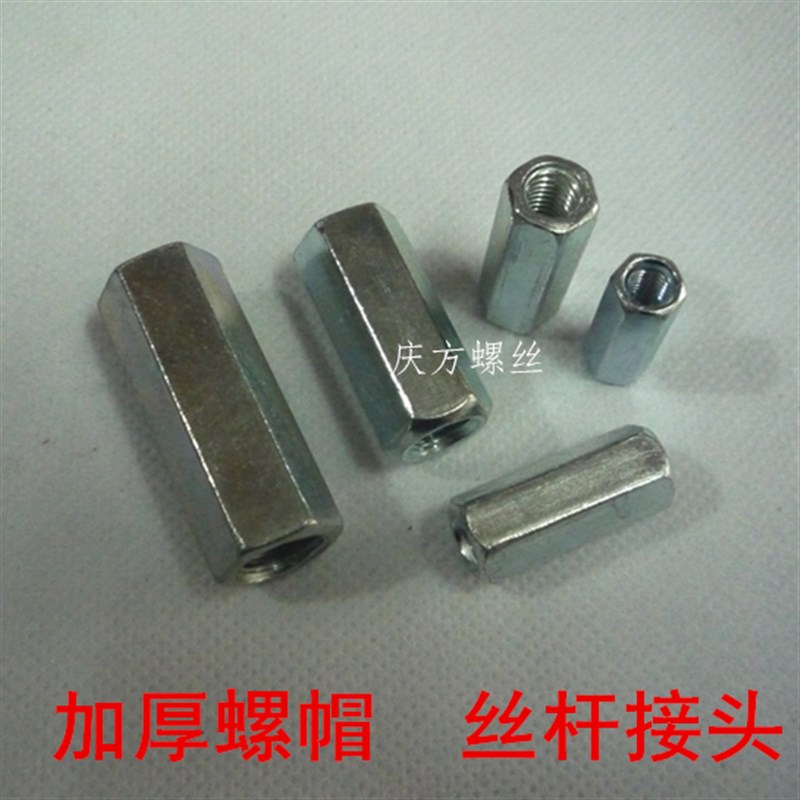 加长加厚螺母 六角螺帽丝杆接头镀锌M5M6M8/M10M12M16M20M24包邮