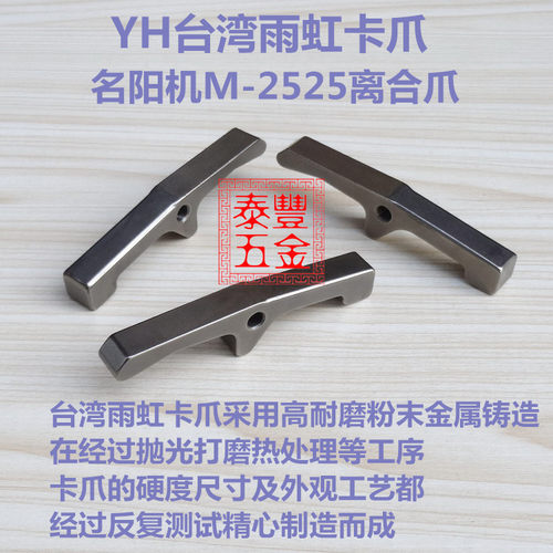 台湾 自动车床名阳机M-2525离合爪 名阳走刀机开闭爪卡爪