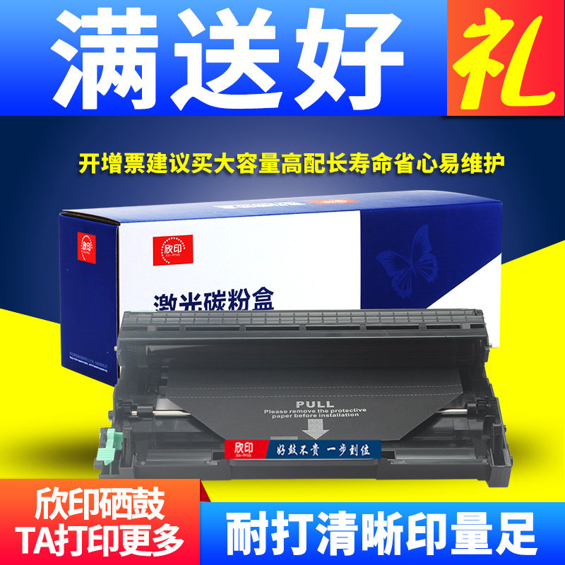 欣印适用兄弟7860粉盒HL-2220 2230 2270打印机墨盒fax-2890 2990