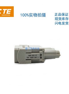 T2111020201-000泰科TE/SIBAS西霸士重载连接器航空插HMN-002-FC