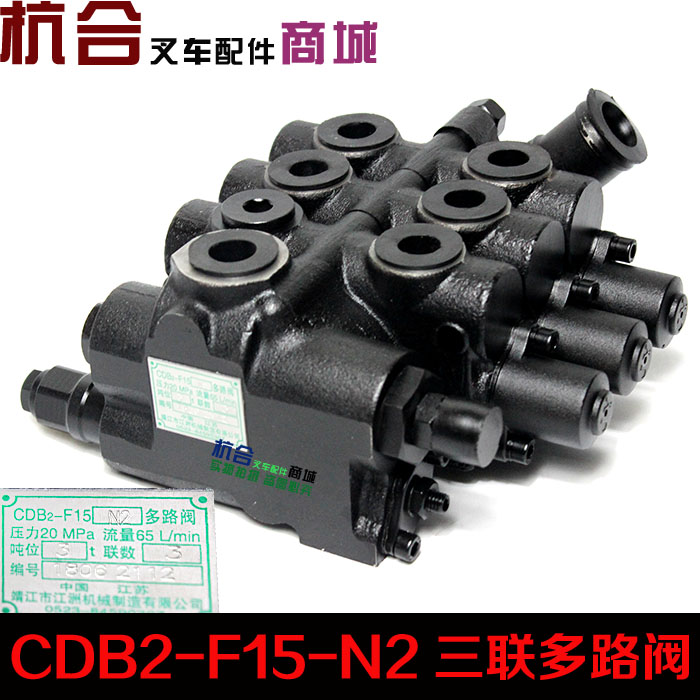 叉车配件江洲3联多路换向阀CDB2-F15-N2 适用杭叉合力1-3T/3.5吨