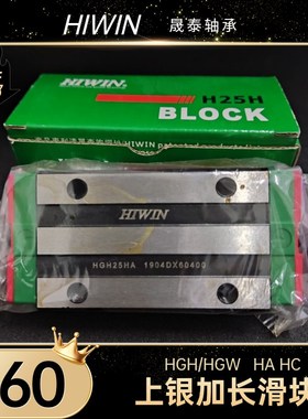 HIWIN上银导轨滑块HGH/QHH/15/20/25/30/35/45/55/65/CA/HA/CAH