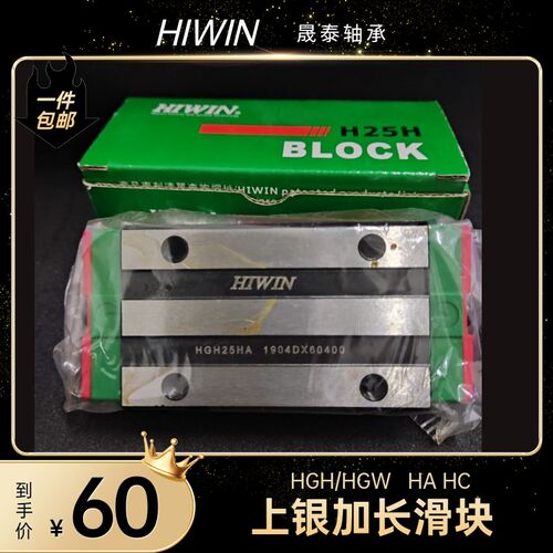 HIWIN上银导轨滑块HGH/QHH/15/20/25/30/35/45/55/65/CA/HA/CAH