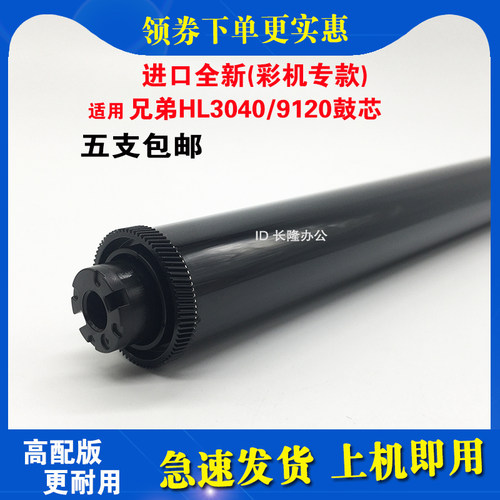 适用 兄弟DR210 HL3040CN 3070CW MFC9120CW 9320 9010CN进口鼓芯