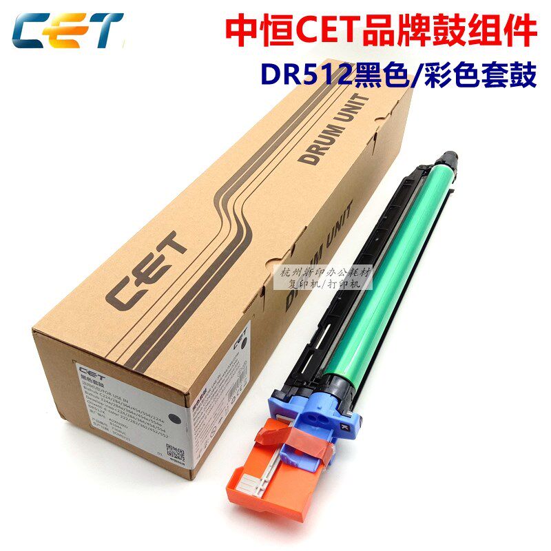 中恒CET套鼓 美能达C221 C281 柯美7122 7128 7828鼓组件感光硒鼓