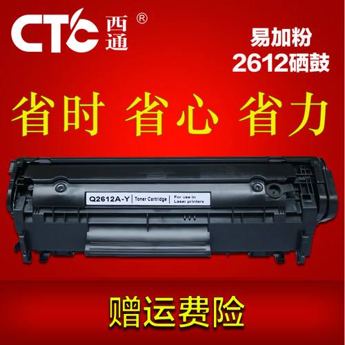 兼容HP1020硒鼓 HP1010 1018 M1319F 3015印表机Q2612A 12A硒鼓
