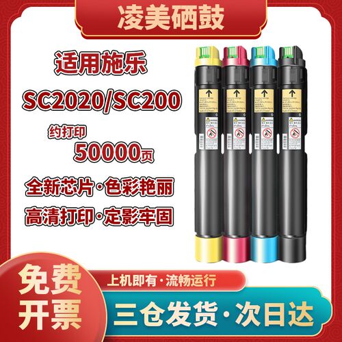 适用富士施乐SC2022粉盒SC2020碳粉SC2020DA/CPS彩色sc2020墨盒粉
