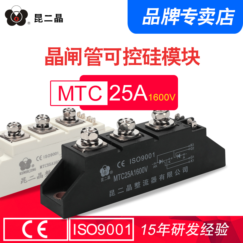 上海昆二晶 MTC-25A 1600V 晶闸管可控硅模块 MTC25-16 厂家直销