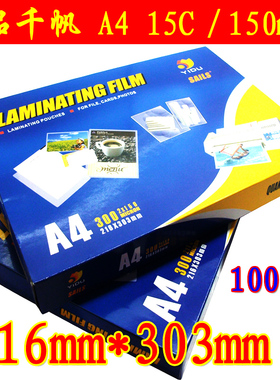 千帆膜 A4 15C 相片膜 证件过塑膜 护卡膜 a4塑封膜 胶膜 150mic