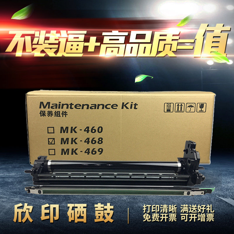 欣印适用京瓷MK-468 TASKalfa 180 220 181 221套鼓 感光硒鼓组件