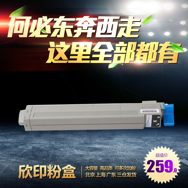 欣印适用 OKI C9600粉盒 C9600 C9800 C9650 C9850墨粉盒 黑色