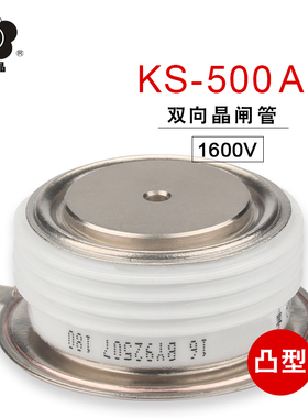 昆二晶 KS500A 凸型 1600V 平板式 可控硅 双向晶闸管 厂家直销