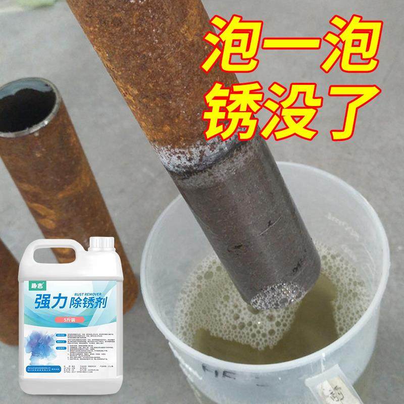 钢铁除锈剂工业金属钢筋铸铁齿轮螺丝浸泡清洗强力去污水性防锈剂