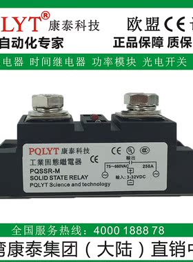 台湾康泰PQSSR-M 250A工业级模块固态继电器H3 250Z SSR-250DA