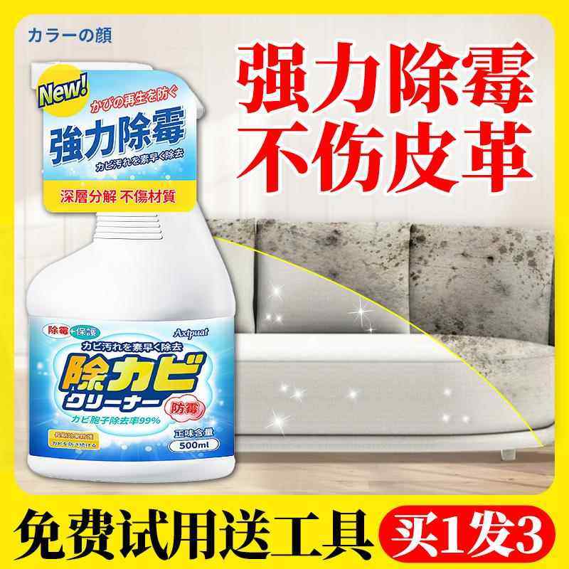 墙面墙体墙上去除霉斑发霉菌莓净处理家用防霉除莓除霉神器清洁剂