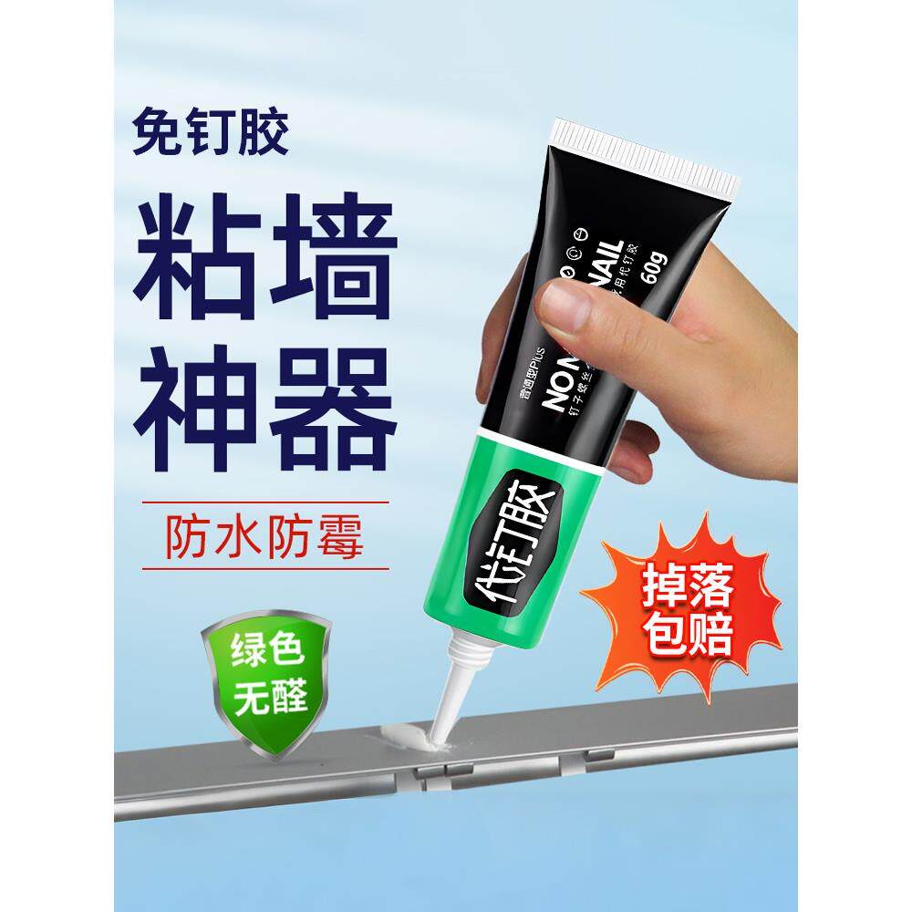 德国原料免钉胶玻璃胶防水厨卫万能强力胶免打孔结构胶瓷砖粘墙面