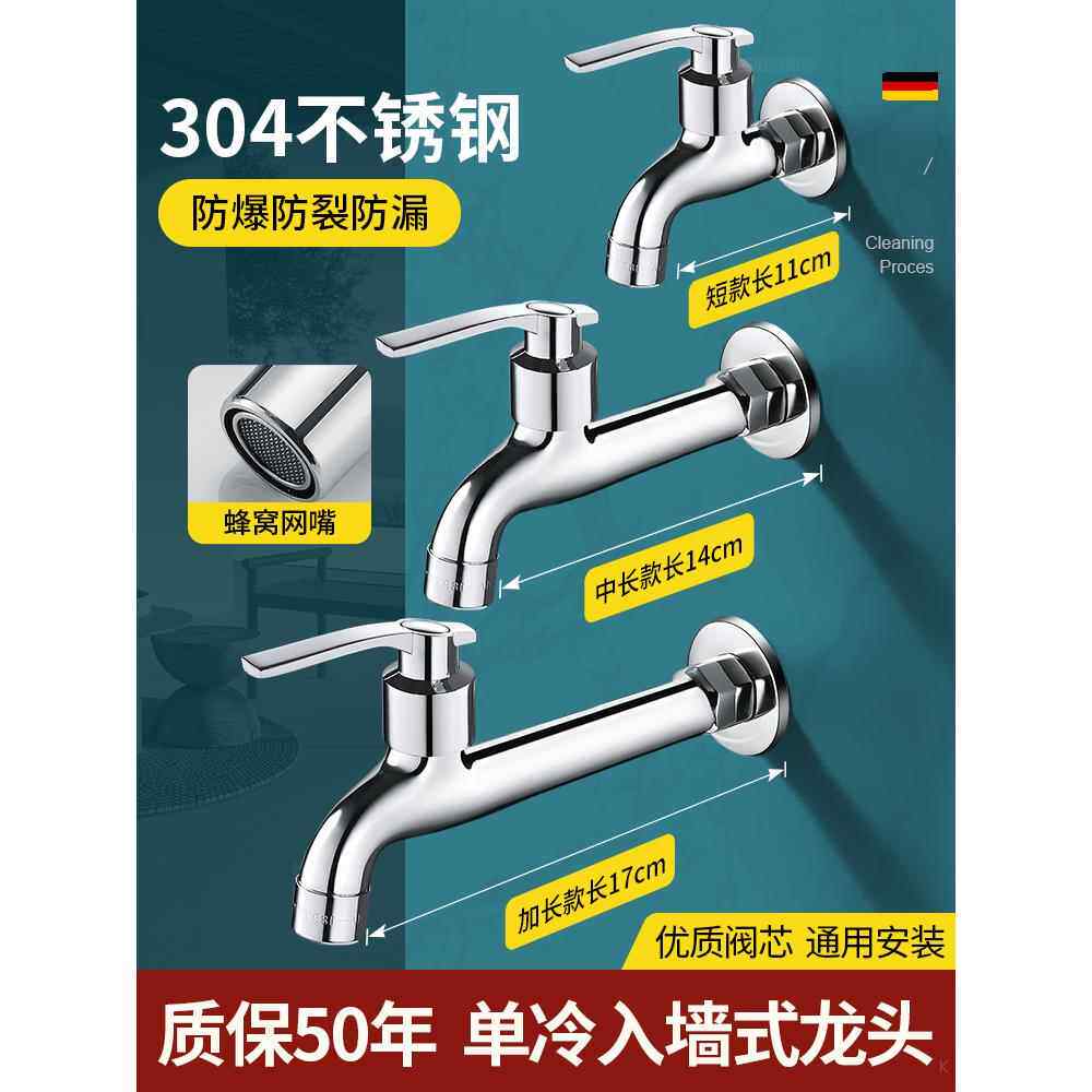 304不锈钢加长水龙头家用阳台拖把池专用入墙式单冷长颈快开龙头