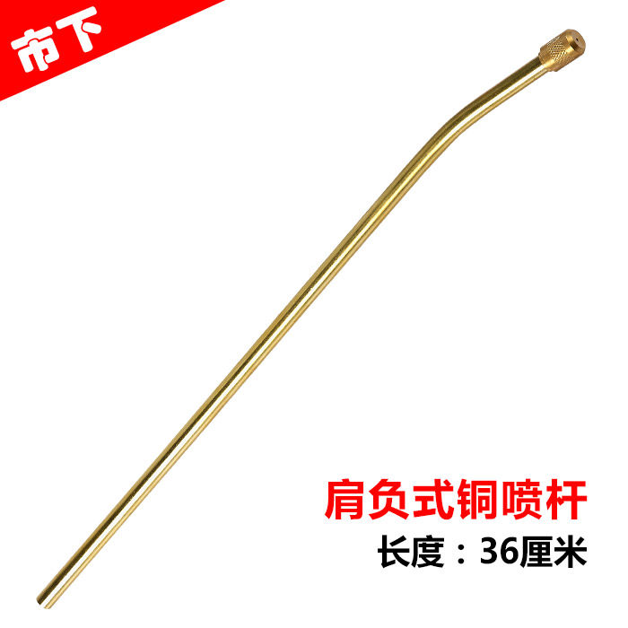 市下牌3L5L8L喷雾器喷杆配件雾化细金属铜质喷杆带喷头肩负式手动