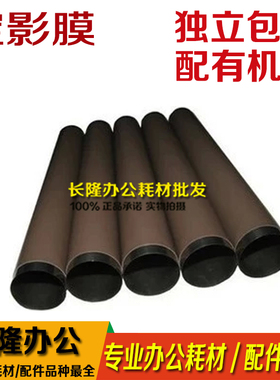 日本进口 适用HP M601定影膜 HP M602 603钢膜 金属膜