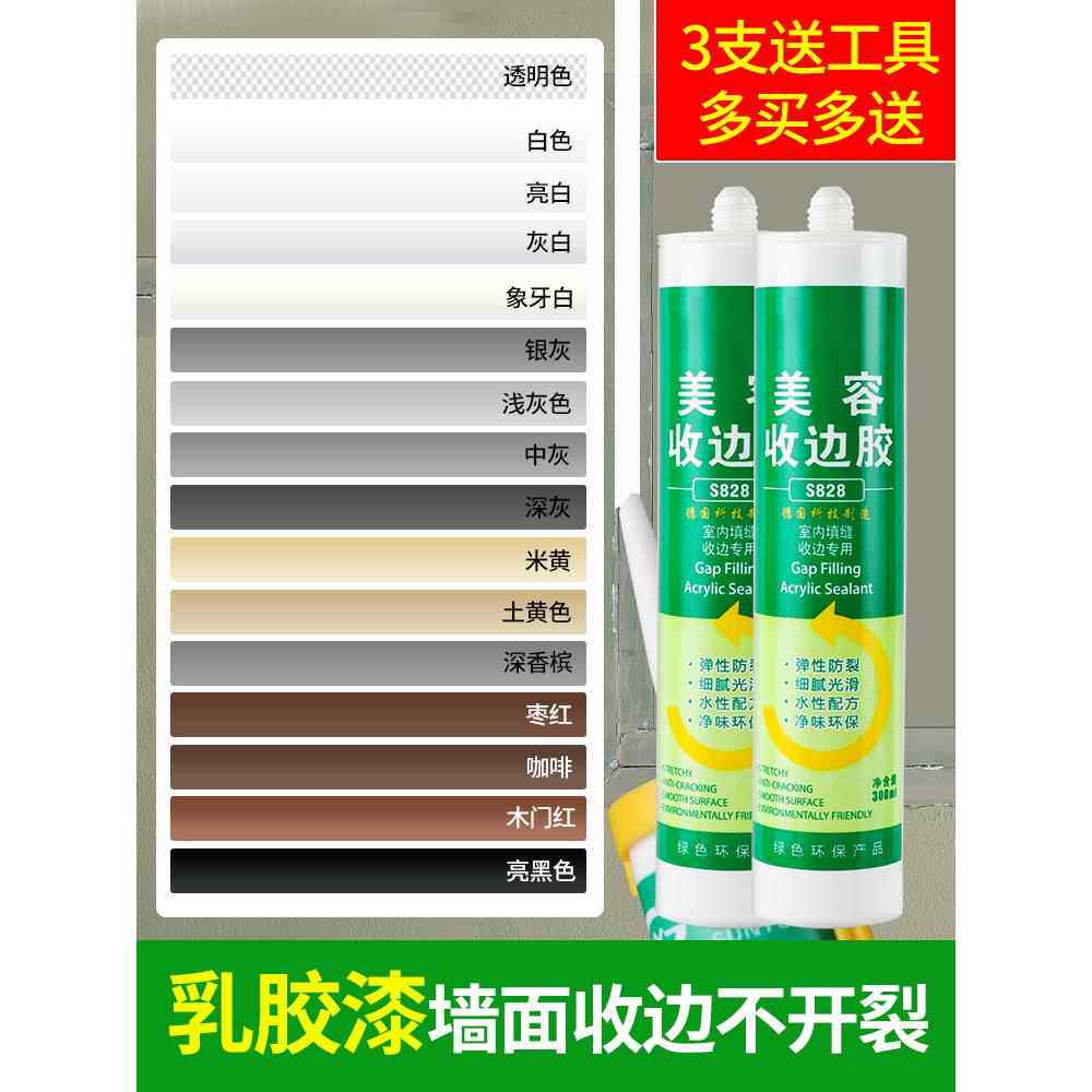 水性收边胶美容胶瓷白玻璃胶墙布美缝踢脚线缝隙门框墙面密封胶水