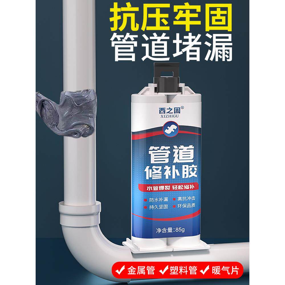 水管补漏pvc铸铁防水神器裂缝渗水修补胶不锈钢焊接胶下管道漏水