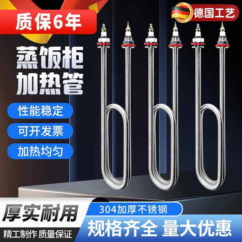 蒸饭柜加热管蒸箱加热管220V380V蒸饭柜发热管蒸饭机蒸车发电热管