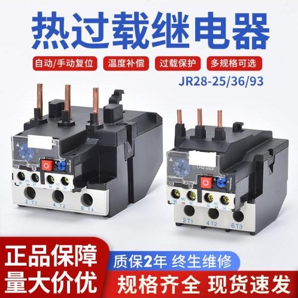 热保护器JR28-25A36A93A热过载继电器LR2-D13A/D23A/D33A热继电器