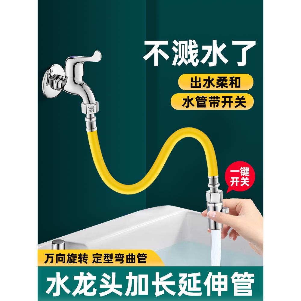 水龙头延长管延伸器防溅水神器万向接水管带开关可定型弯曲加长管