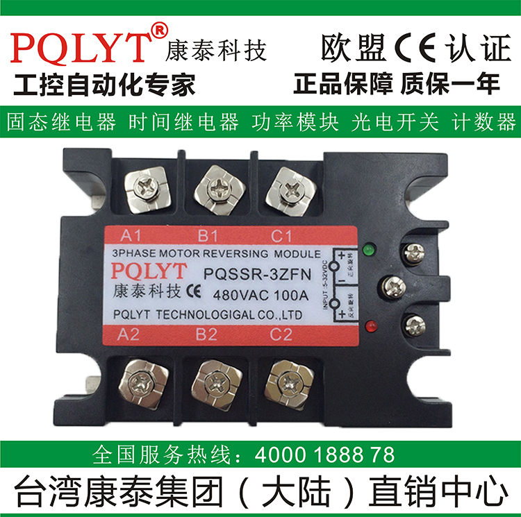 台湾康泰 PQSSR-3ZFN 100A 三相电机正反转固态继电器 TSR-100DA