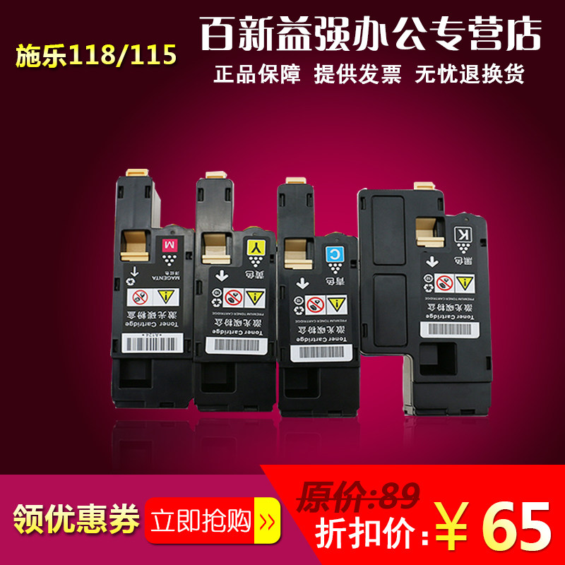 百强 适用富士施乐CP118w粉盒CP119w CP228w CM118w墨盒CM228fw