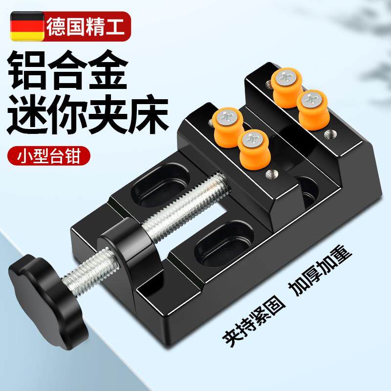 文玩台钳夹床铝合金打孔固定器桃核珍珠夹打孔桌虎钳核桃手持夹具