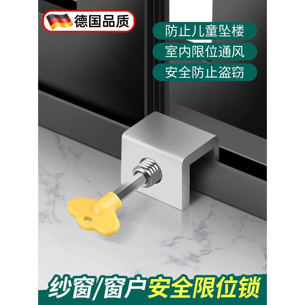 窗户限位器铝合金门窗纱窗子锁扣固定推拉儿童安全锁卡扣防盗神器