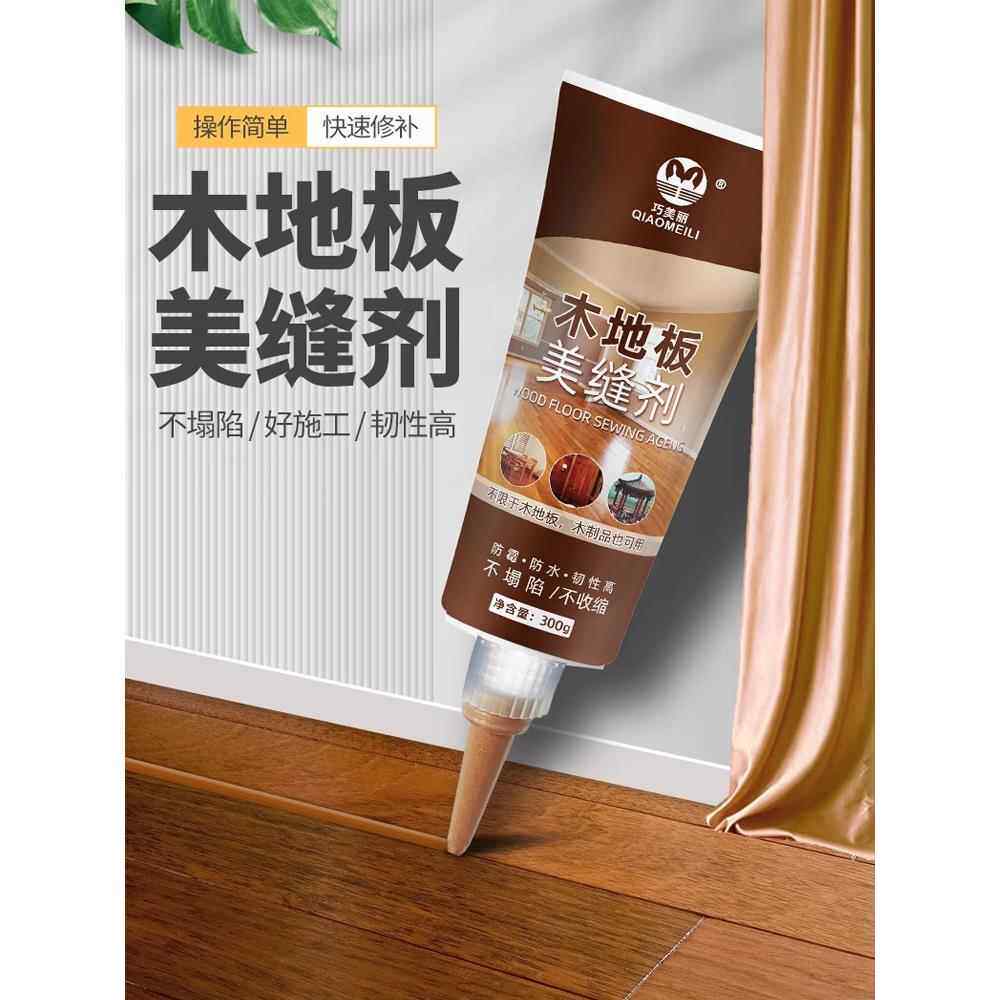木地板修复神器美缝剂补漆破损修补划痕实木缝隙填充复合地板防水