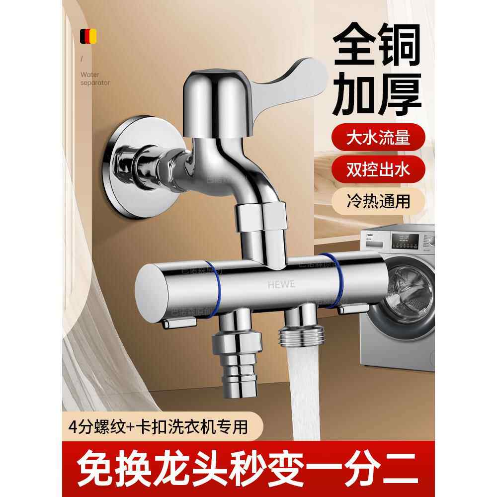 水龙头一分二转接头洗衣机三通分水阀分流器一进二出双控角阀两用