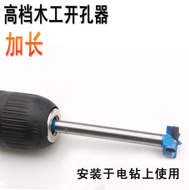 高档加长 电脑桌木工扩合金打孔平翼钻头密度板铰链开孔器16-35mm