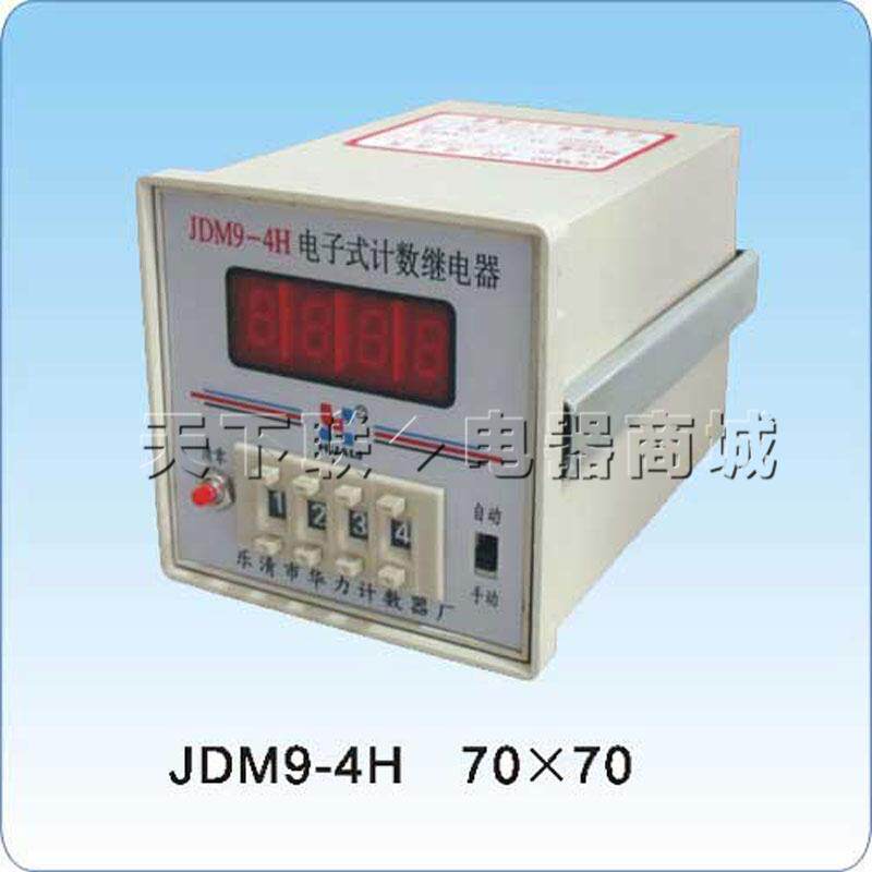 正品华力四位LED电子式数字计数器JDM9-4H预置计数器220v24v