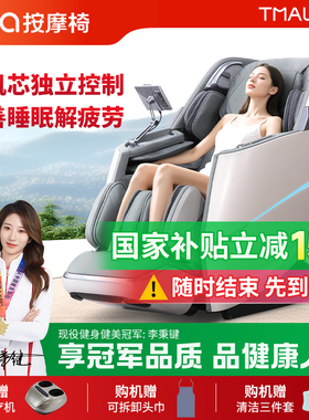 iTa按摩椅家用全身全自动双机芯智能揉捏椅电动太空舱T601S
