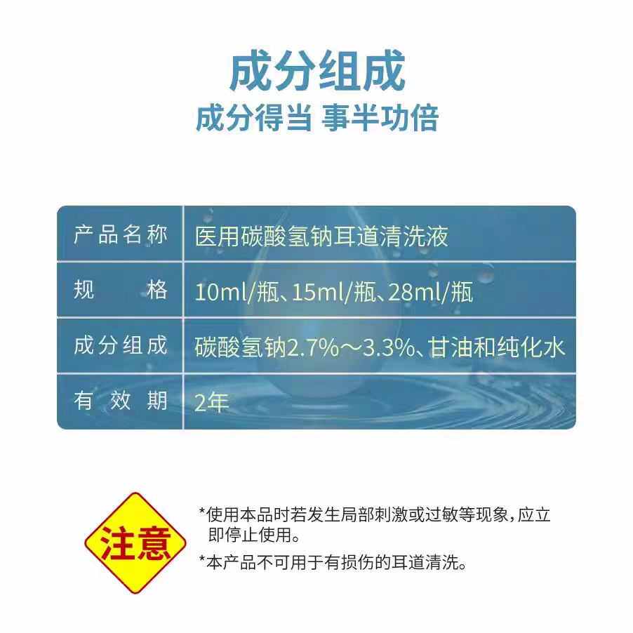 儿童碳酸氢钠滴耳液宝宝耵聍水耳垢耳掏耳耳屎婴儿液结石神器软化