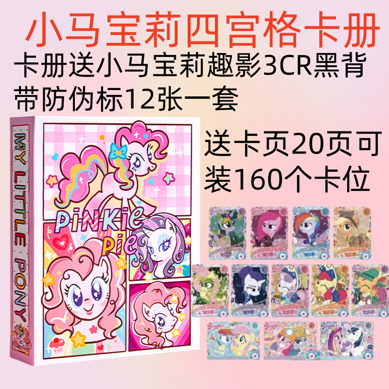 小马宝莉四宫格卡册送黑背紫背SC大容量高颜值送卡片收纳册INS风