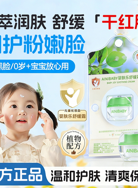 香港艾妮婴肤乐正品AINIBABY婴儿护肤湿痒疹子红屁股植物配方润肤