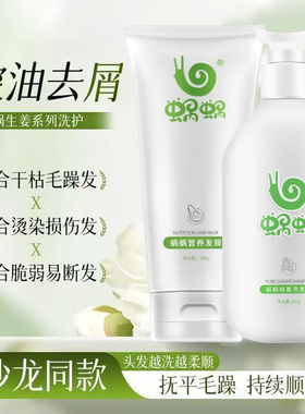 蜗蜗洗护套装生姜防脱洗发水无硅油洗发水营养发官方正品蓬松去屑