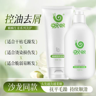 蜗蜗洗护套装 蓬松去屑 生姜防脱洗发水无硅油洗发水营养发官方正品