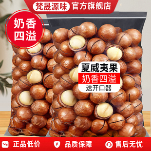 新货夏威夷果500g奶油香味散装干果果仁孕妇休闲原味坚果零食批发