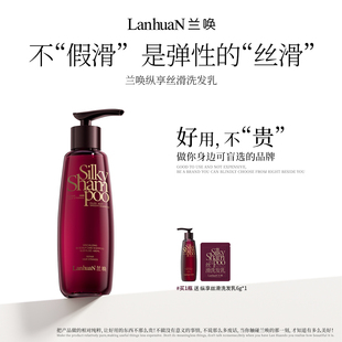 兰唤LanhuaN纵享丝滑柔润滋润修护洗发水防断发柔顺亮泽芬芳清爽